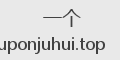 一个